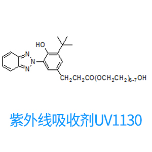 紫外线吸收剂UV-1130 